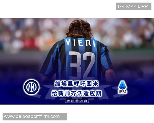 苏契奇谈齐沃信任的重要性：加盟国米以来的支持与鼓励