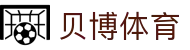 贝博体育-BB体育官方网站-BeiboSports